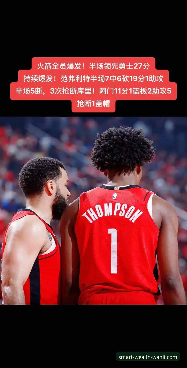 NBA焦点战复盘：勇士加时险胜火箭，万利官网平台赛事深度解析