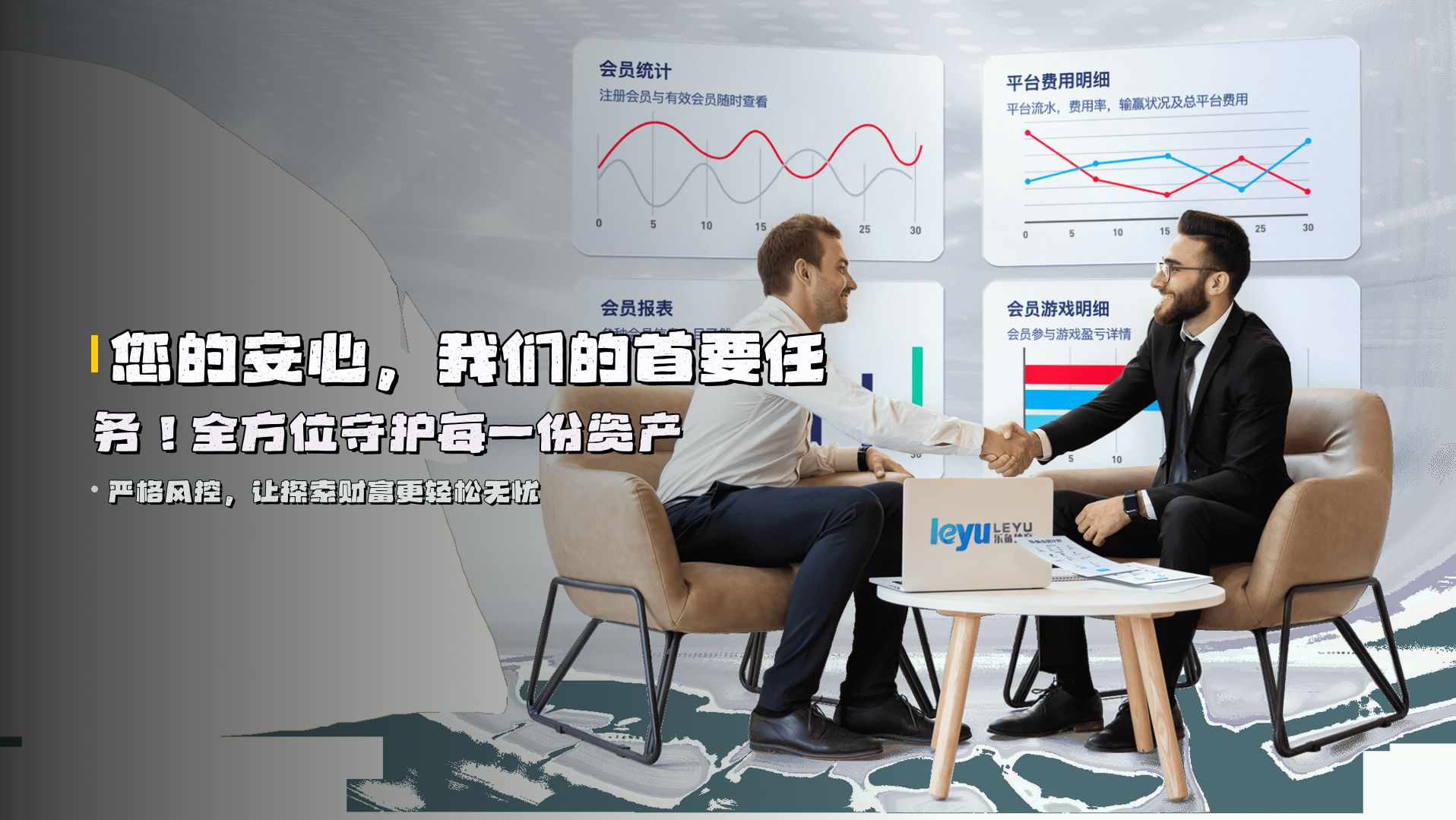 您的安心，我们的首要任务！<strong>全方位守护</strong>每一份资产