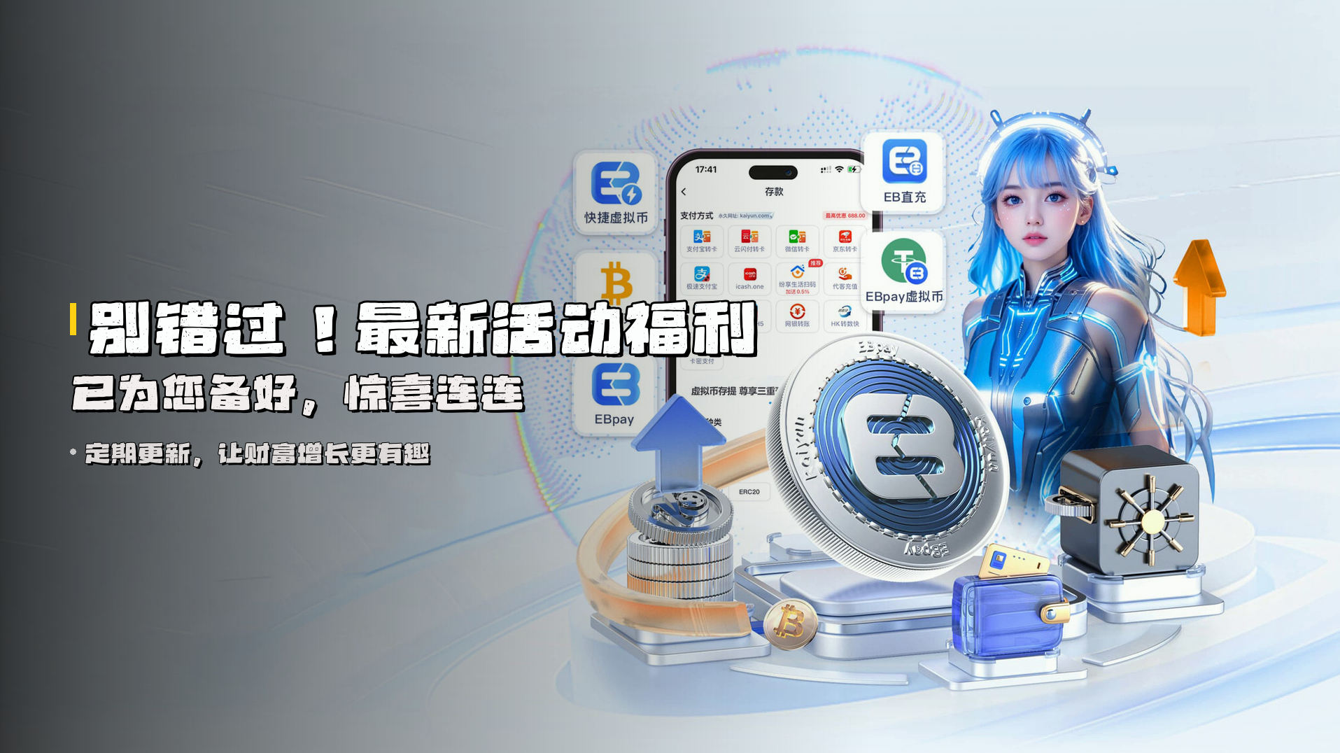 别错过！<strong>最新活动福利</strong>已为您备好，惊喜连连